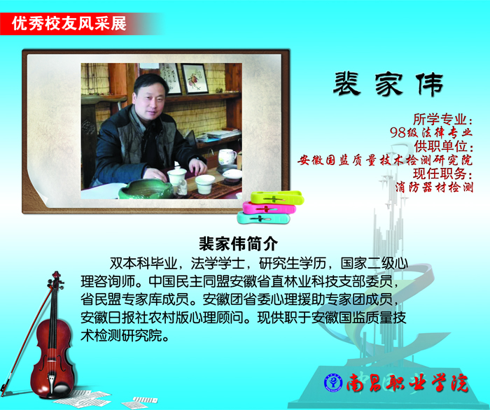1510760208589105.jpg 裴家伟.jpg