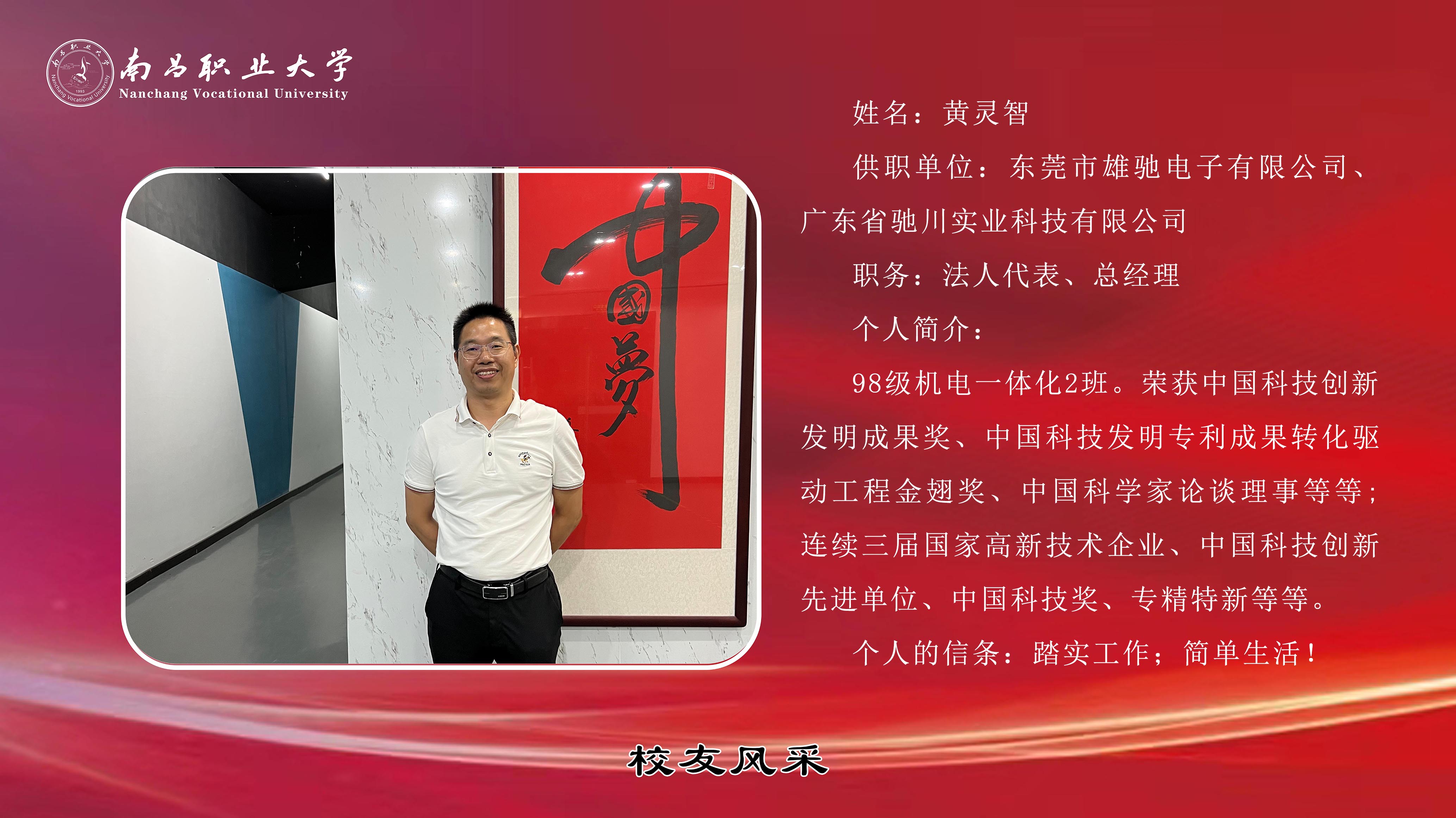 1713423562704387.jpg 黄灵智.jpg
